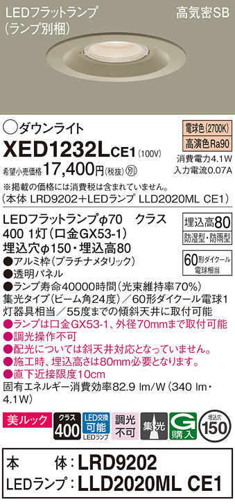 パナソニック（PANASONIC）ポーチライト XED1232LCE1