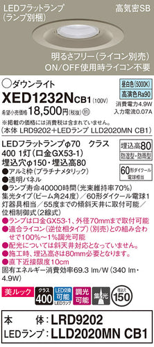 パナソニック（PANASONIC）ポーチライト XED1232NCB1