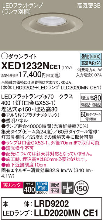 パナソニック（PANASONIC）ポーチライト XED1232NCE1