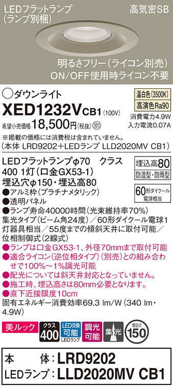 パナソニック（PANASONIC）ポーチライト XED1232VCB1