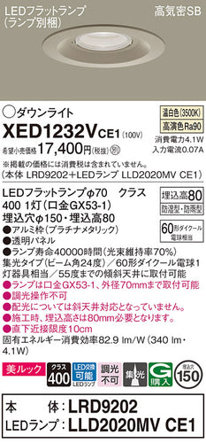 パナソニック（PANASONIC）ポーチライト XED1232VCE1
