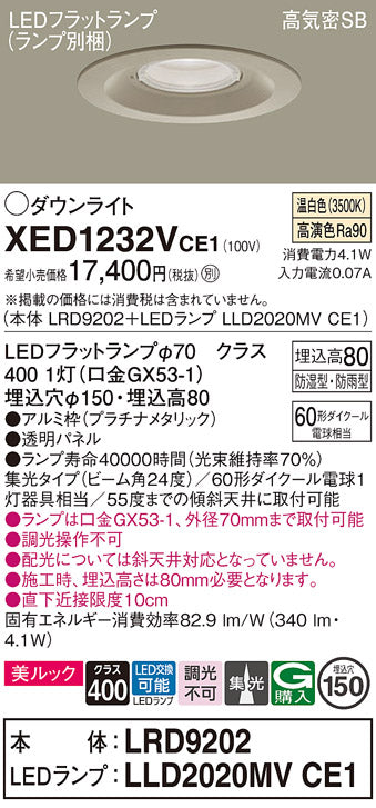 パナソニック（PANASONIC）ポーチライト XED1232VCE1