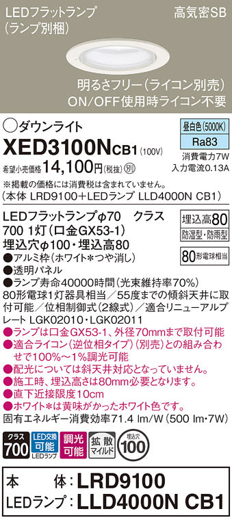 パナソニック（PANASONIC）ポーチライト XED3100NCB1