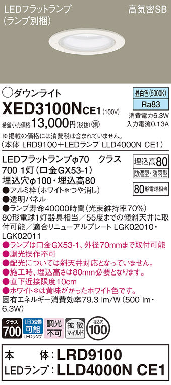 パナソニック（PANASONIC）ポーチライト XED3100NCE1