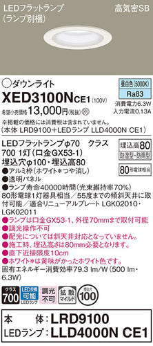 パナソニック（PANASONIC）ポーチライト XED3100NCE1