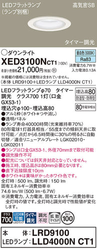 パナソニック（PANASONIC）ダウンライト XED3100NCT1