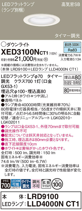 パナソニック（PANASONIC）ダウンライト XED3100NCT1
