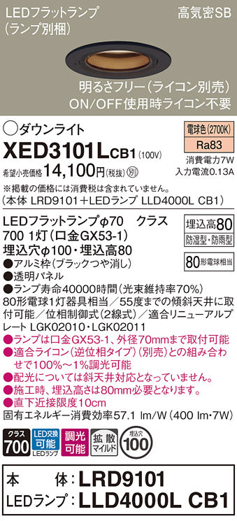 パナソニック（PANASONIC）ポーチライト XED3101LCB1