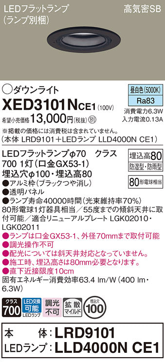 パナソニック（PANASONIC）ポーチライト XED3101NCE1