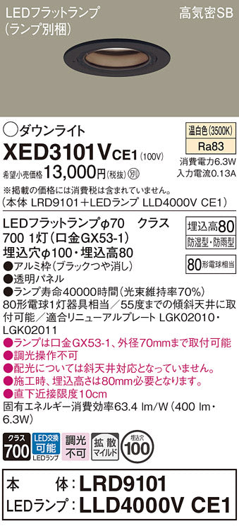 パナソニック（PANASONIC）ポーチライト XED3101VCE1