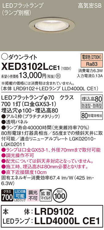パナソニック（PANASONIC）ポーチライト XED3102LCE1