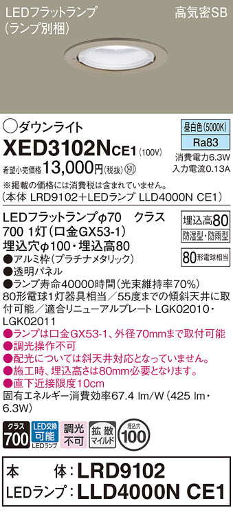 パナソニック（PANASONIC）ポーチライト XED3102NCE1