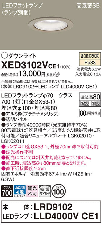 パナソニック（PANASONIC）ポーチライト XED3102VCE1