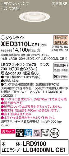 パナソニック（PANASONIC）ポーチライト XED3110LCE1