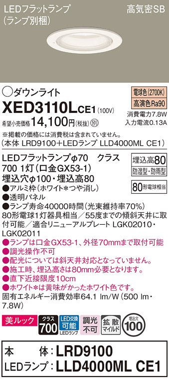 パナソニック（PANASONIC）ポーチライト XED3110LCE1