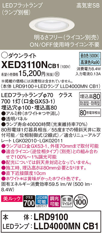 パナソニック（PANASONIC）ポーチライト XED3110NCB1