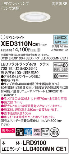 パナソニック（PANASONIC）ポーチライト XED3110NCE1