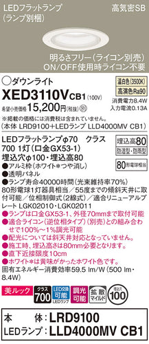 パナソニック（PANASONIC）ポーチライト XED3110VCB1