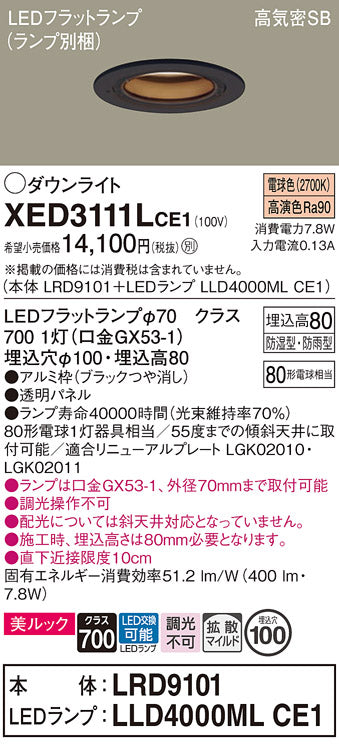 パナソニック（PANASONIC）ポーチライト XED3111LCE1