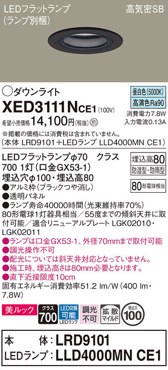 パナソニック（PANASONIC）ポーチライト XED3111NCE1