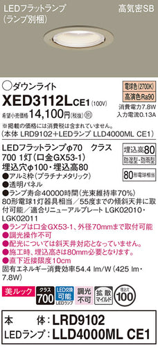 パナソニック（PANASONIC）ポーチライト XED3112LCE1