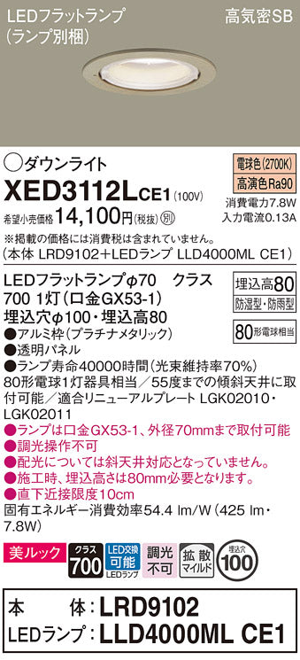 パナソニック（PANASONIC）ポーチライト XED3112LCE1