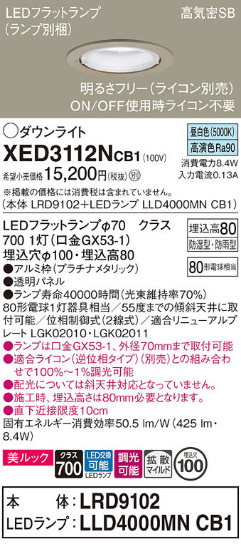 パナソニック（PANASONIC）ポーチライト XED3112NCB1