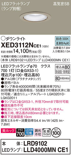 パナソニック（PANASONIC）ポーチライト XED3112NCE1