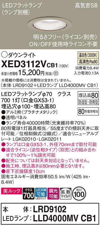 パナソニック（PANASONIC）ポーチライト XED3112VCB1
