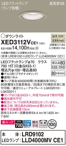 パナソニック（PANASONIC）ポーチライト XED3112VCE1