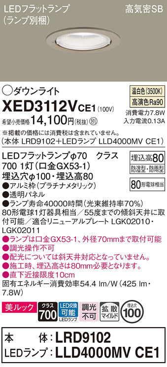 パナソニック（PANASONIC）ポーチライト XED3112VCE1
