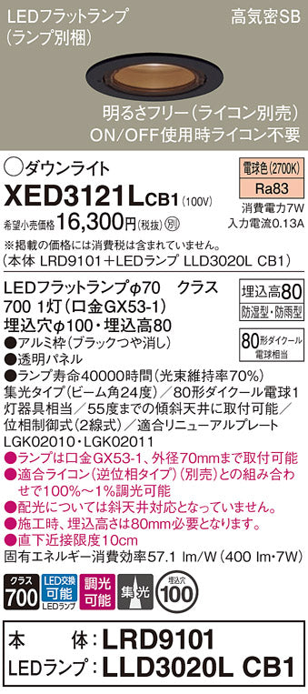 パナソニック（PANASONIC）ポーチライト XED3121LCB1