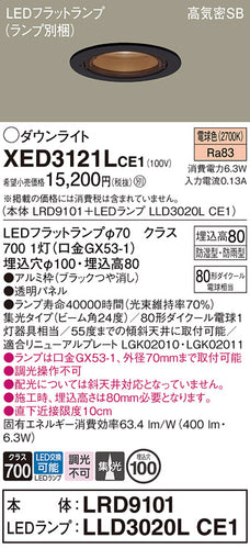 パナソニック（PANASONIC）ポーチライト XED3121LCE1
