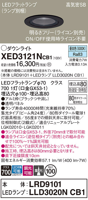 パナソニック（PANASONIC）ポーチライト XED3121NCB1