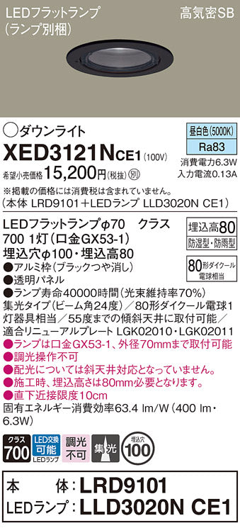 パナソニック（PANASONIC）ポーチライト XED3121NCE1