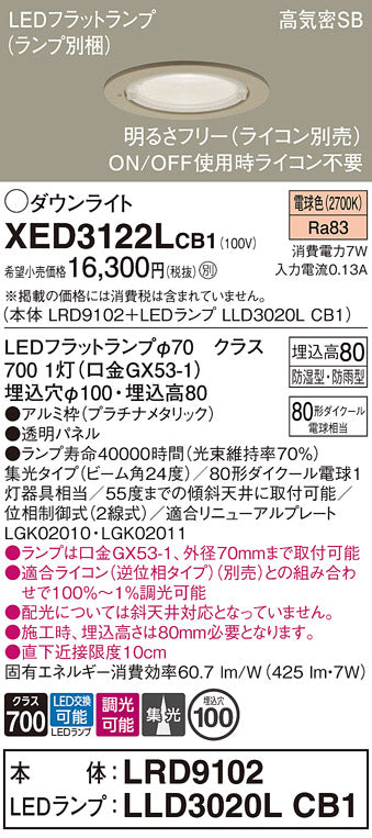 パナソニック（PANASONIC）ポーチライト XED3122LCB1