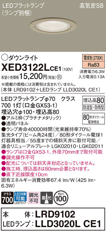 パナソニック（PANASONIC）ポーチライト XED3122LCE1