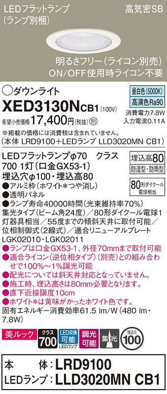 パナソニック（PANASONIC）ポーチライト XED3130NCB1