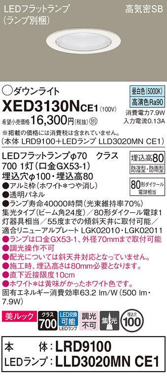パナソニック（PANASONIC）ポーチライト XED3130NCE1