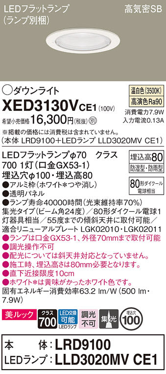 パナソニック（PANASONIC）ポーチライト XED3130VCE1