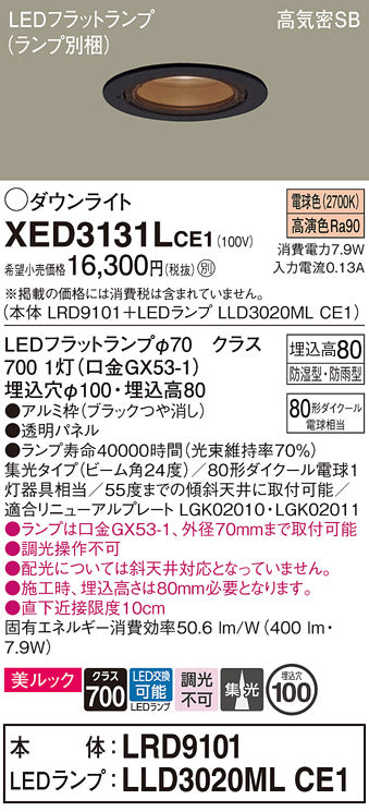 パナソニック（PANASONIC）ポーチライト XED3131LCE1