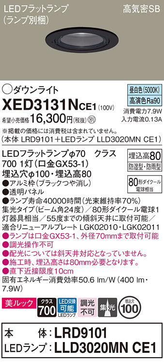 パナソニック（PANASONIC）ポーチライト XED3131NCE1