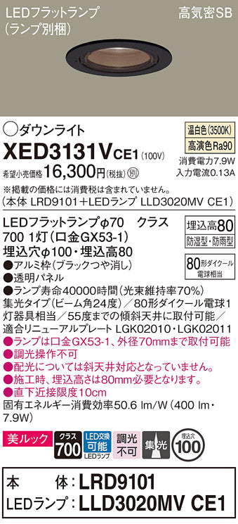 パナソニック（PANASONIC）ポーチライト XED3131VCE1