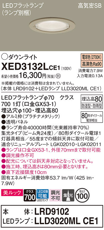 パナソニック（PANASONIC）ポーチライト XED3132LCE1