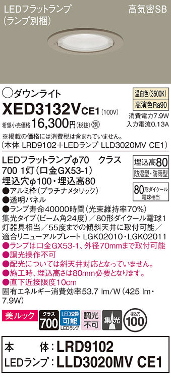 パナソニック（PANASONIC）ポーチライト XED3132VCE1