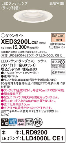 パナソニック（PANASONIC）ポーチライト XED3200LCE1