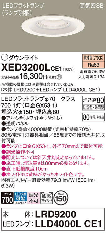 パナソニック（PANASONIC）ポーチライト XED3200LCE1
