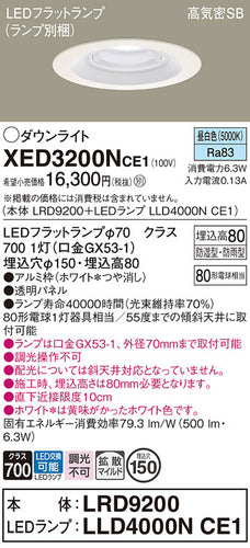 パナソニック（PANASONIC）ポーチライト XED3200NCE1