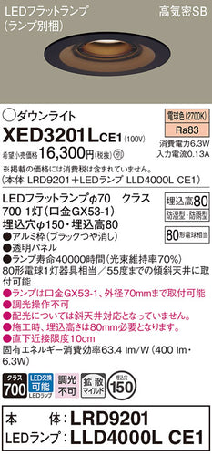 パナソニック（PANASONIC）ポーチライト XED3201LCE1