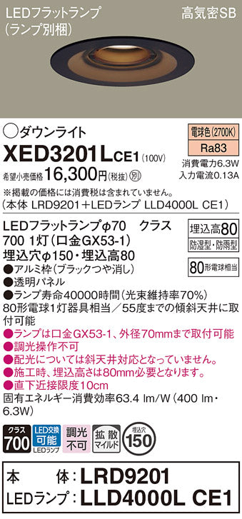 パナソニック（PANASONIC）ポーチライト XED3201LCE1